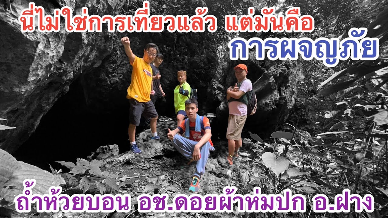 Huai Bon Cave