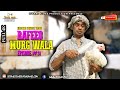 Rafeeq Miurg Wala | Balochi Comedy Video | Episode #56 | #istaalfilms #basitaskani
