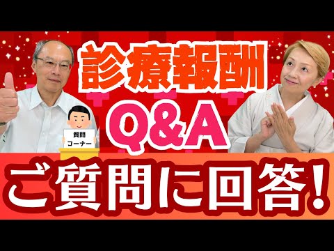 【診療報酬Q&A】夜勤回数の制限はある？介護福祉士は看護助手とは別？