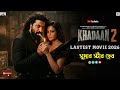খাদান 2 KHADAAN 2 Official Movie Dev Koel Soojit Dutta New Bangla Movie