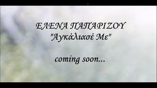 Helena Paparizou - Agkaliase Me (Lyric Video) [Teaser]