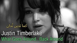 Justin Timberlake, What Goes Around... Comes Around (Lyrics Video) مترجمة عربي