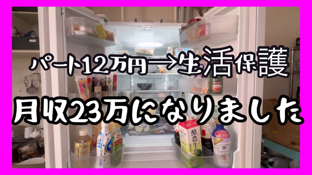 生活保護って実際どうなの？子供4人シングルマザーのリアルな生活　支給額公開　私が生活保護を受けられた理由