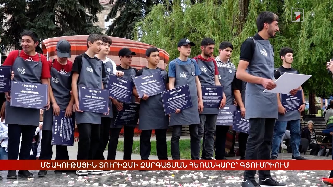 Գյումրին՝ մշակութային քաղաք. ՀՀՏԶ ծրագիրն ավարտվեց