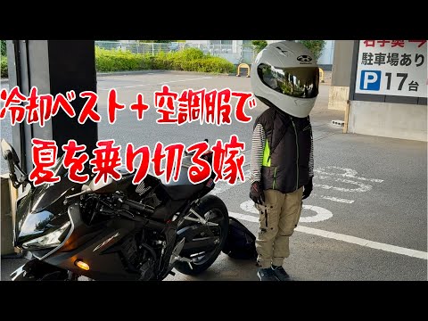 猛暑の中嫁に冷感グッズを装備させてから連れ出す試み