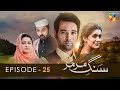 Sang E Mar Mar - Episode 25 - Kubra Khan - Mikal Zulfikar - HUM TV Drama