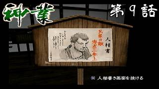 【人相書きを】神業 第9話【盗む】
