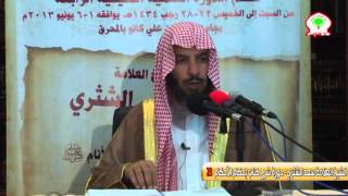 صورة شرح كتاب إحكام الأحكام لابن النقاش23   الشيخ العلامة سعد الشثري