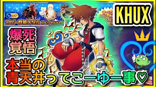 【本当の青天w】天国or地獄、闇ガチャチャレンジ☆《SB++》ステンドグラス#14☆コピーガチャ☆イベント告知☆爆死or当たるまで引くw☆KINGDOM HEARTS Union χ【Cross】