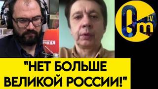 "НАША ИМПЕРИЯ ПОСЫПАЛАСЬ!"