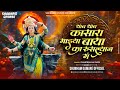 बाया माझ्या बांगुऱ्या मांगतान र Dj Song Thamb 