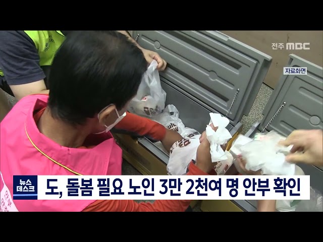 명절, 독거노인 등 관리체계 강화