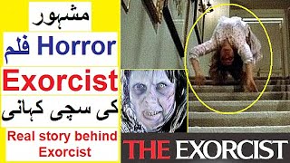 Real Story Behind Horror Film ' The Exorcist ' - Reality Stories