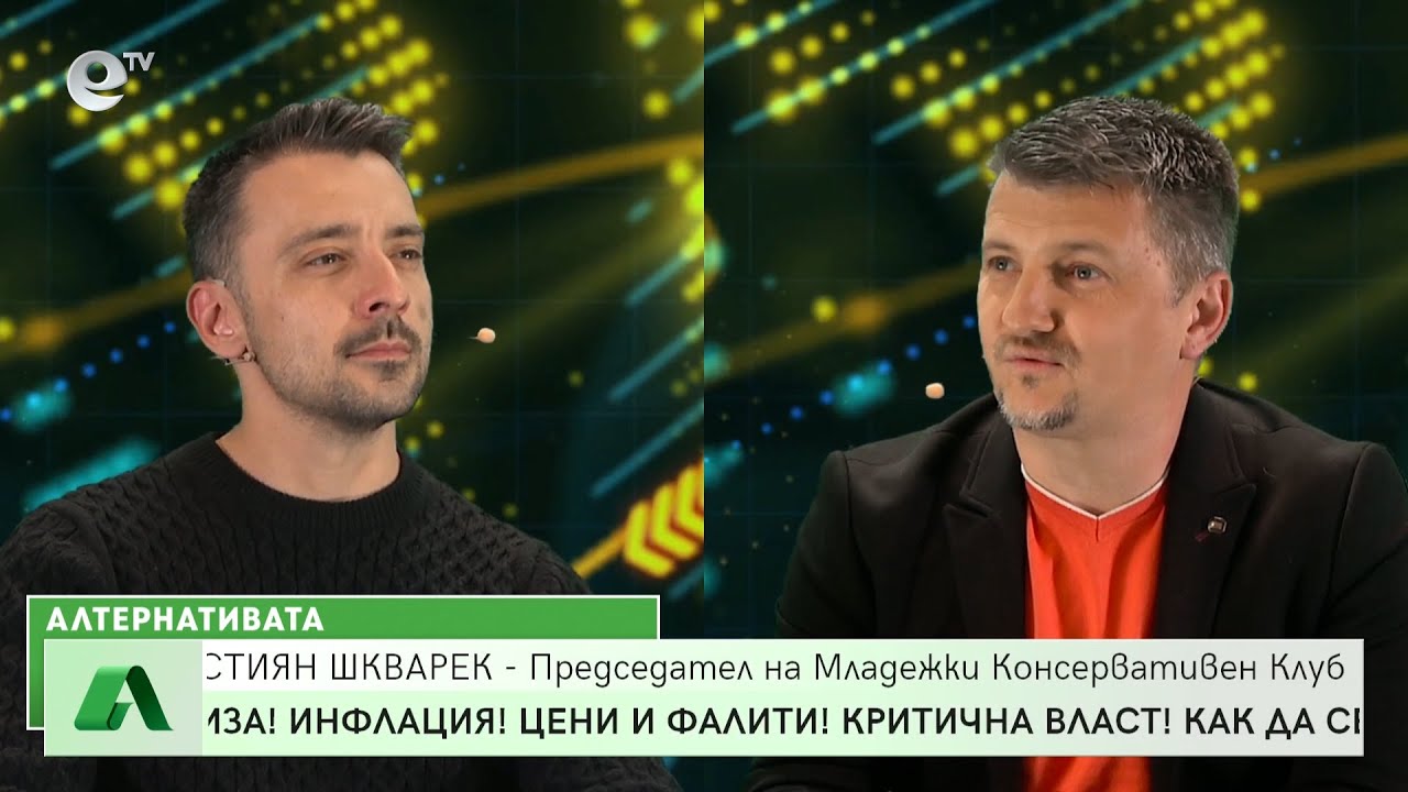 АЛТЕРНАТИВАТА с водещ Мирослав Павлов 20.04.2022