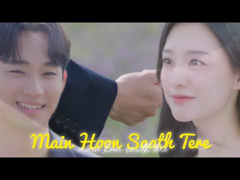 Main Hoon Saath Tere X Queen Of Tears 🎀🤍 || Queen of tears FMV || {EP 1X16} 💌