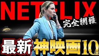 【Netflixおすすめ】ネトフリ加入者ならまず観るべき！最新の神映画10選