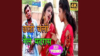 Chhori Chali Gaile Mdrash song artwork