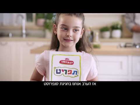 פרסומת סנפרוסט מקוצרת