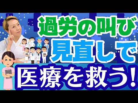 【医師とNP】絶対的に医師が行う業務/AIとNPで実施可能な業務/持続可能な医療の未来に向けて本気でタスクシフトを検討【シンカ越前】