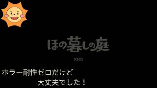 #最終回【ほの暮らしの庭】この秋、彼ヶ津村で暮らしてみる。※ネタバレ注意【Village in the Shade】