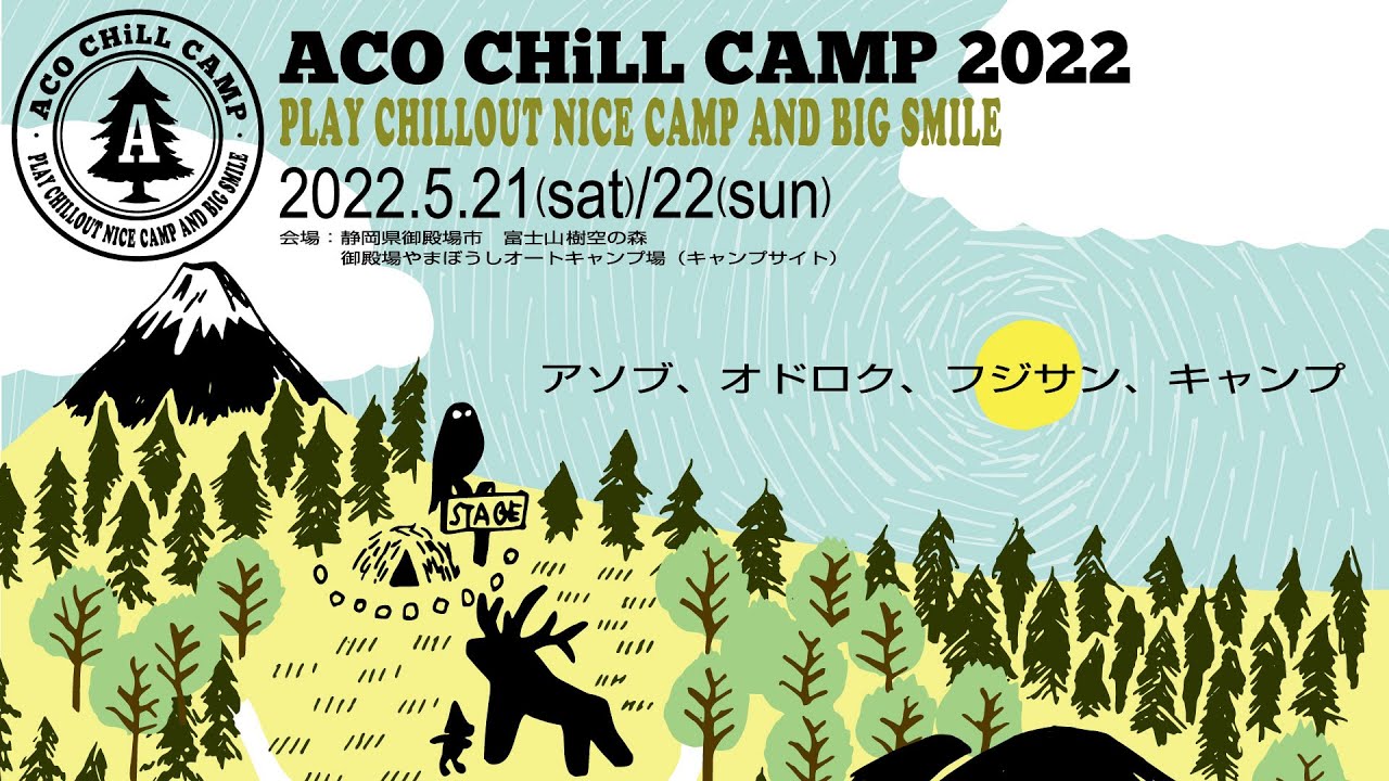 ACO CHiLL CAMP 2020-2021 SPECIAL DIGEST / DAY1