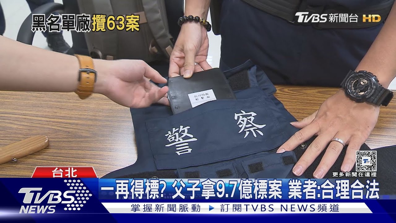 警防彈衣「1/4瑕疵」 立委:廠商屢遭列黑名單