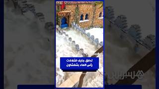 تدفق جارف لشلالات رأس الماء بشفشاون thumbnail