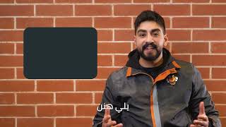 شروط العمل والعدة