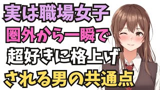【職場恋愛】序列がひっくり返る“決定打”はこれ。