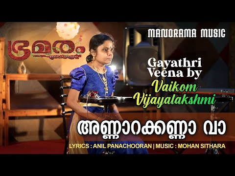 Annara Kanna Vaa | Instrumental | Gayatrhi veena Vaikom Vijayalakshmi | Mohan Sithara | Brahmaram
