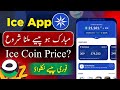 🎉Ice Network Withdrawal • 2024 Real Earinng App In pakistan without investment • Ice Coin Price?