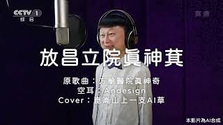 [討論] 狂賀！傅崑萁黃國昌又把總預算封殺囉