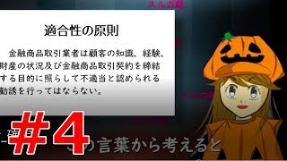 【スルガ銀行シェアハウス不正融資事件Vol.4】適合性の原則について 2019.03.01