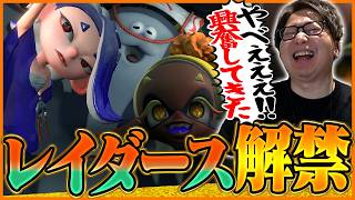 ついに発売されたスプラ最新作『スプラトゥーン レイダース』にワクワクが止まらないたいじ Part1