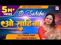ओ साहिबा O Sahiba Uttarakhandi Garhwali उत्तराखंड गढ़वाल