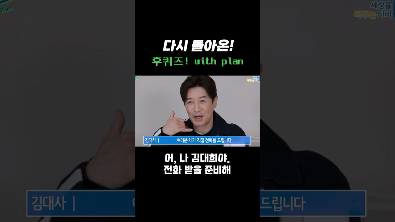"어, 나 김대희야. 전화 받을 준비해" (진짜 전화함📞)