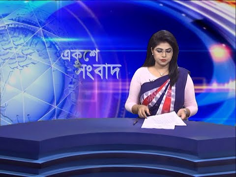 07 PM News || সন্ধ্যা ০৭টার সংবাদ || 09 June 2021 || ETV News