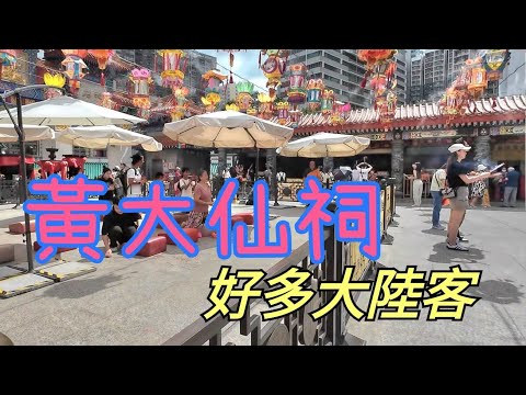 逛逛黃大仙祠，好多大陸客！[02082024]#街頭攝影 #街拍