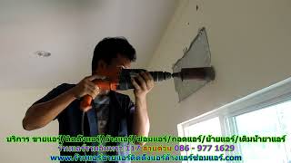 #ร้านแอร์รามอินทรา 117 สายด่วน 086   977 1629 #ร้านแอร์บ้านรามอินทรา 117
