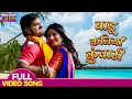 बाड़ू कनियाँ कुंवारी Arvind Akela Kallu Poonam Dubey Kallu Ki Du