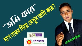 ভূমি সেবা