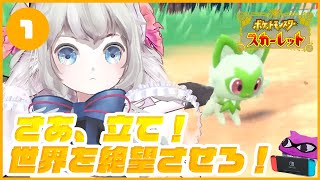 ニャオハ立て！Stand Sprigatito EN&JP #Vtuber #ENTuber #pokemonscarletandviolet
