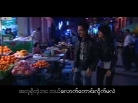 main ka lay ta yout ko chit mee yin,မိန္းကေလးတစ္ေယာက္ကိုခ်စ္မိရင္