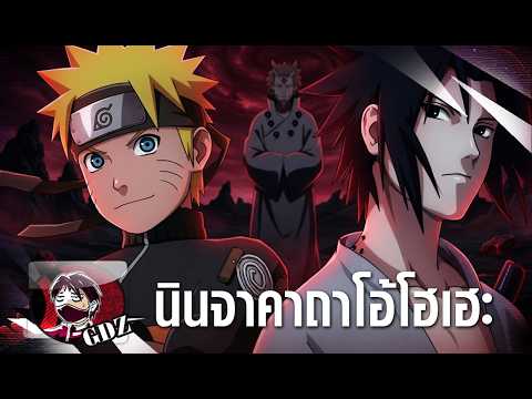ความรู้สึกหลังอ่านนารูโตะจบอีกครั้งในวัยนี้