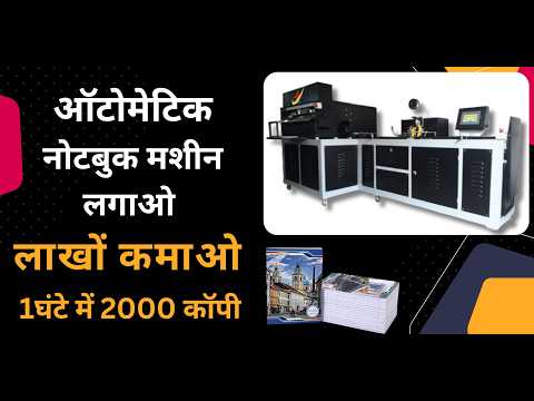 Notebook Making Machines