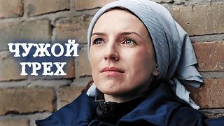 Успешная юристка испытала АД в тюрьме // Фильм Чужой грех
