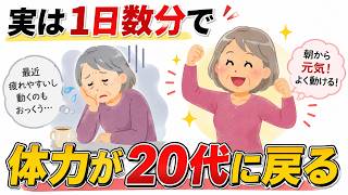 中高年でも体力が20代に戻る習慣５選