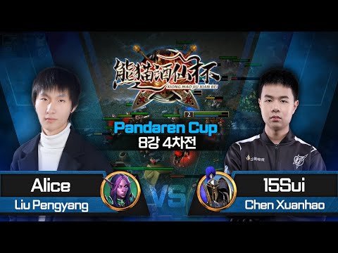 Alice (N) vs 15Sui (H) 워크3 판다렌 컵  - Warcraft3 Pandaren Brewmaster Cup