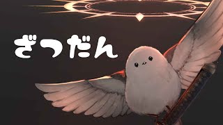 雑談配信＋ちょっとお知らせもあるよヾ(ӦｖӦ｡)ﾉ
