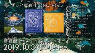 Syudou 1st Album 最悪 クロスフェード أغاني Mp3 مجانا